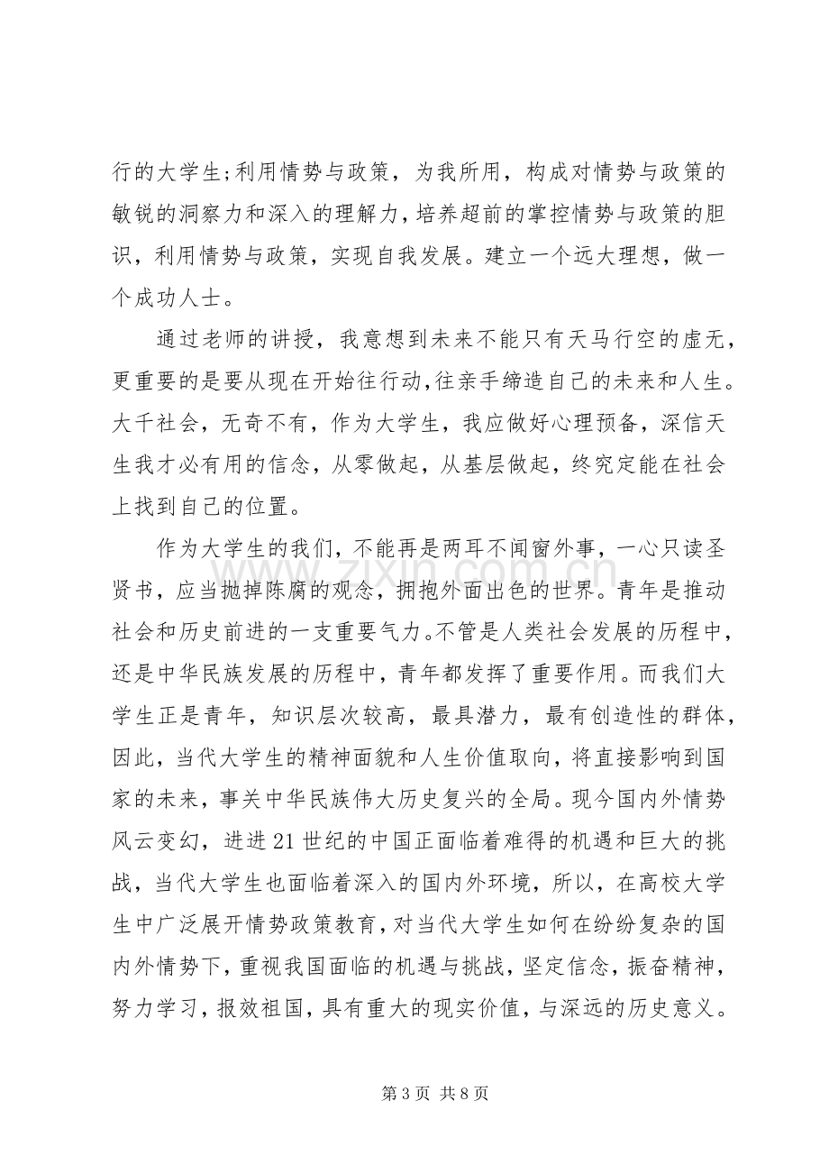 形势与政策学习心得体会20XX年字.docx_第3页