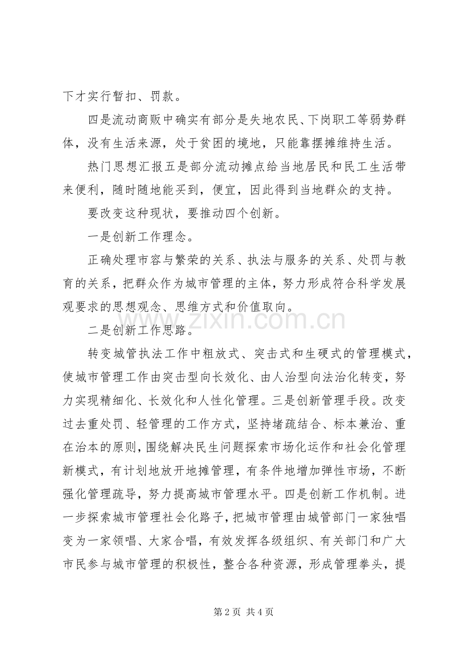 城管文明执法心得体会城管执法心得.docx_第2页