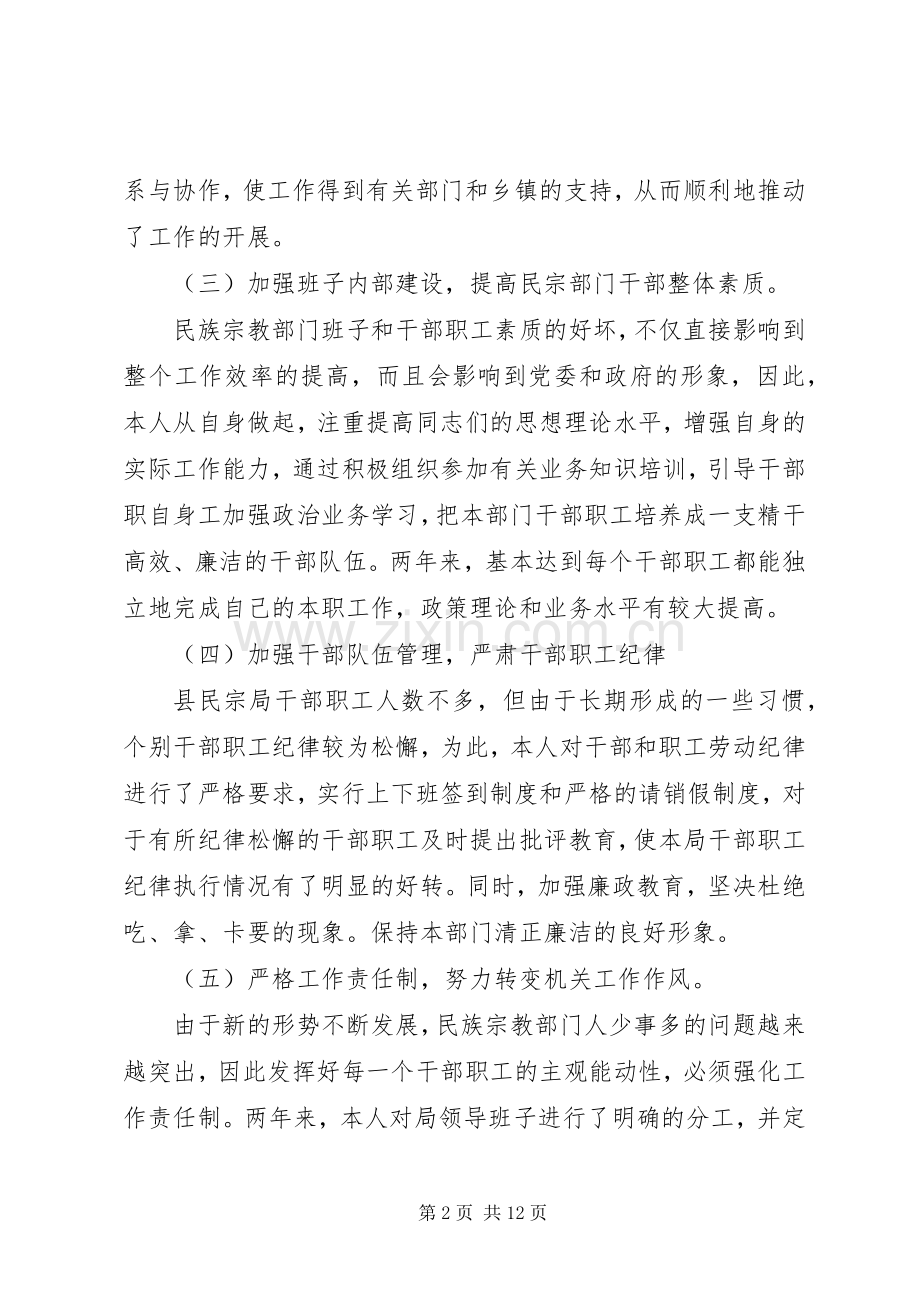 个人届中述职报告范文.docx_第2页