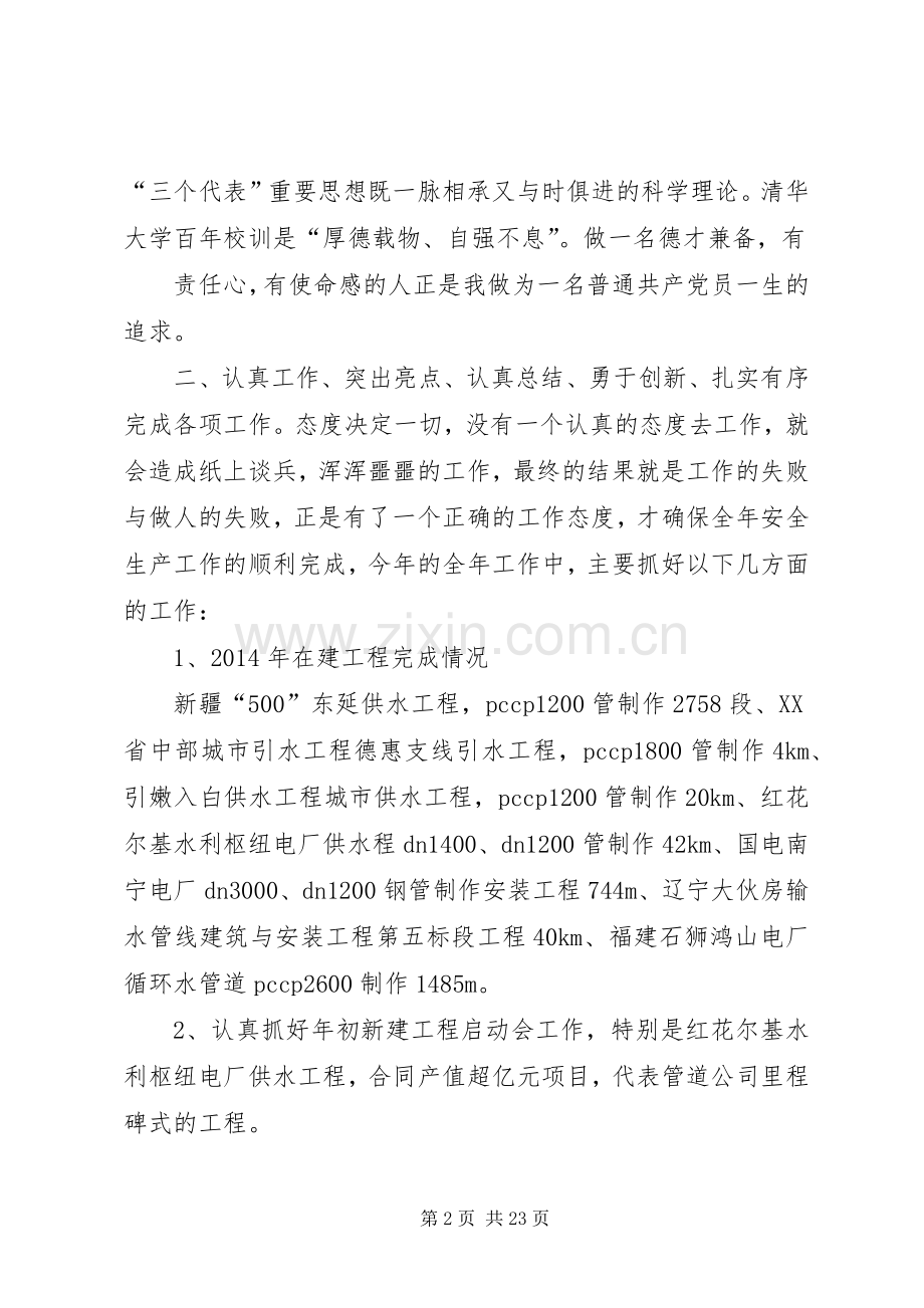 述职述廉工作总结(多篇).docx_第2页