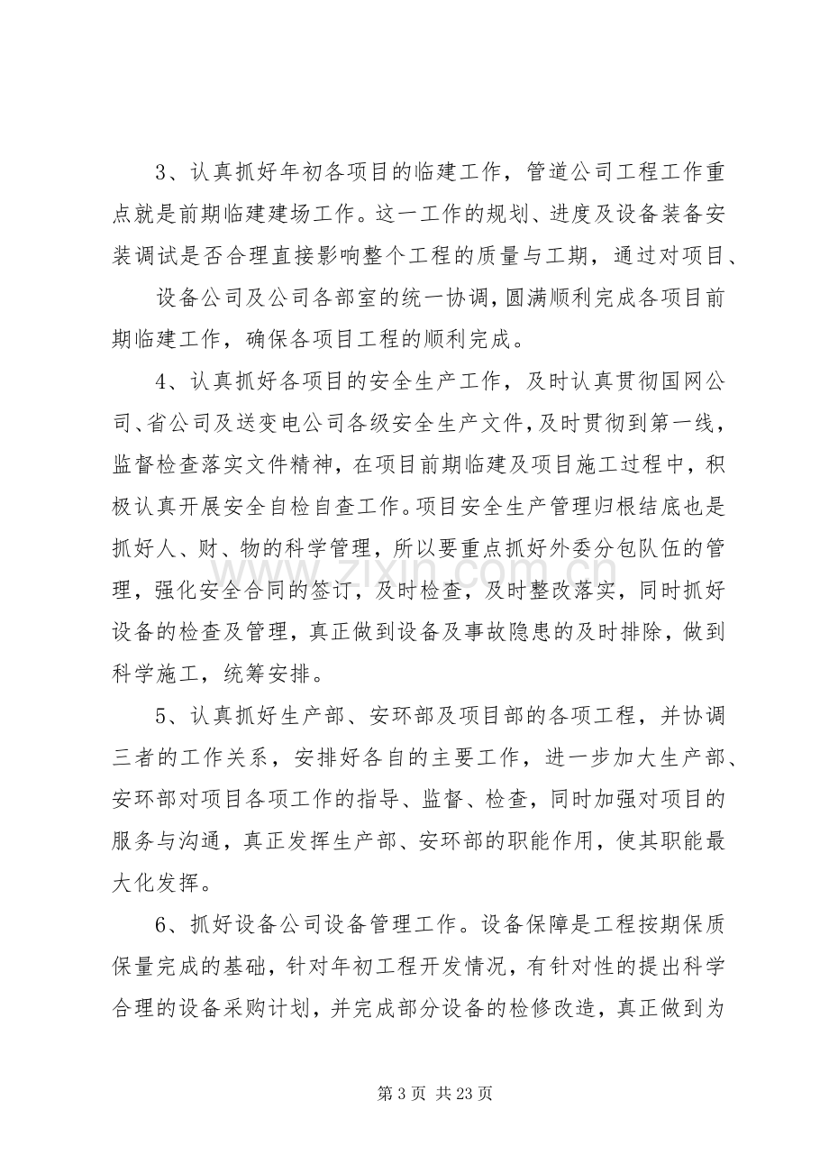 述职述廉工作总结(多篇).docx_第3页