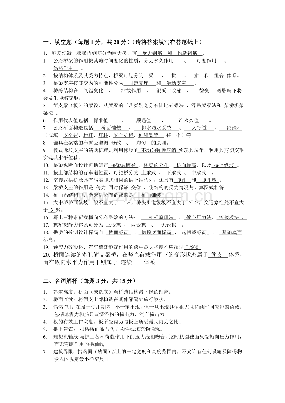 混凝土桥梁设计复习m.doc_第1页