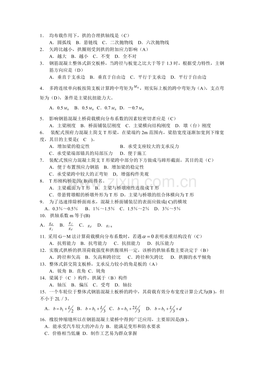 混凝土桥梁设计复习m.doc_第3页