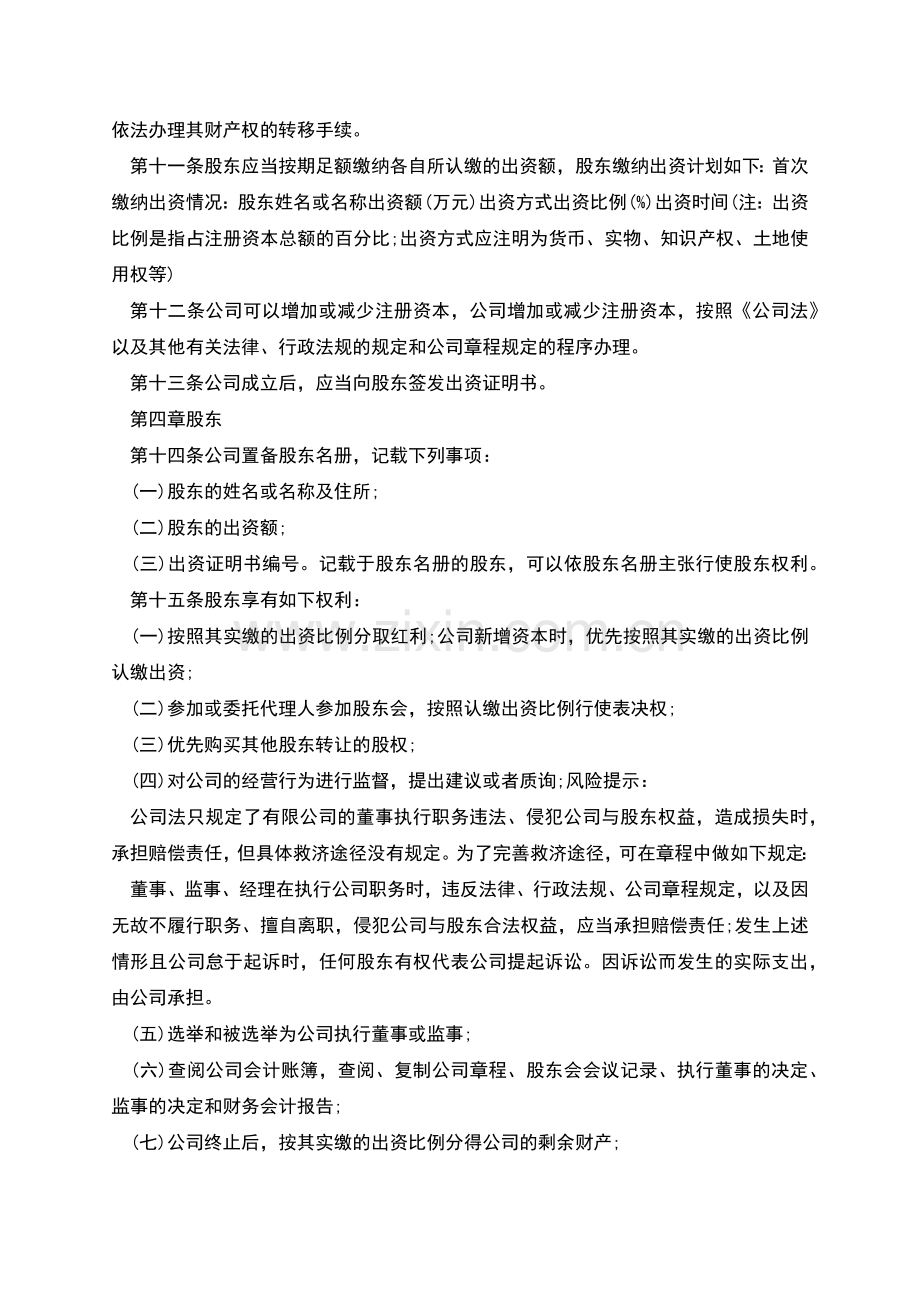 股份公司章程.docx_第2页