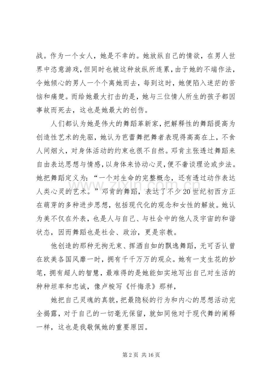 邓肯自传读后感.docx_第2页