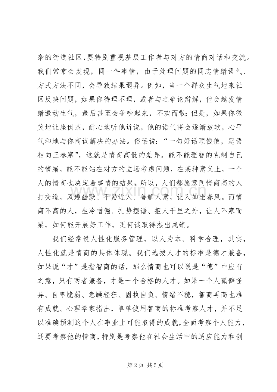 党务工作者心得.docx_第2页