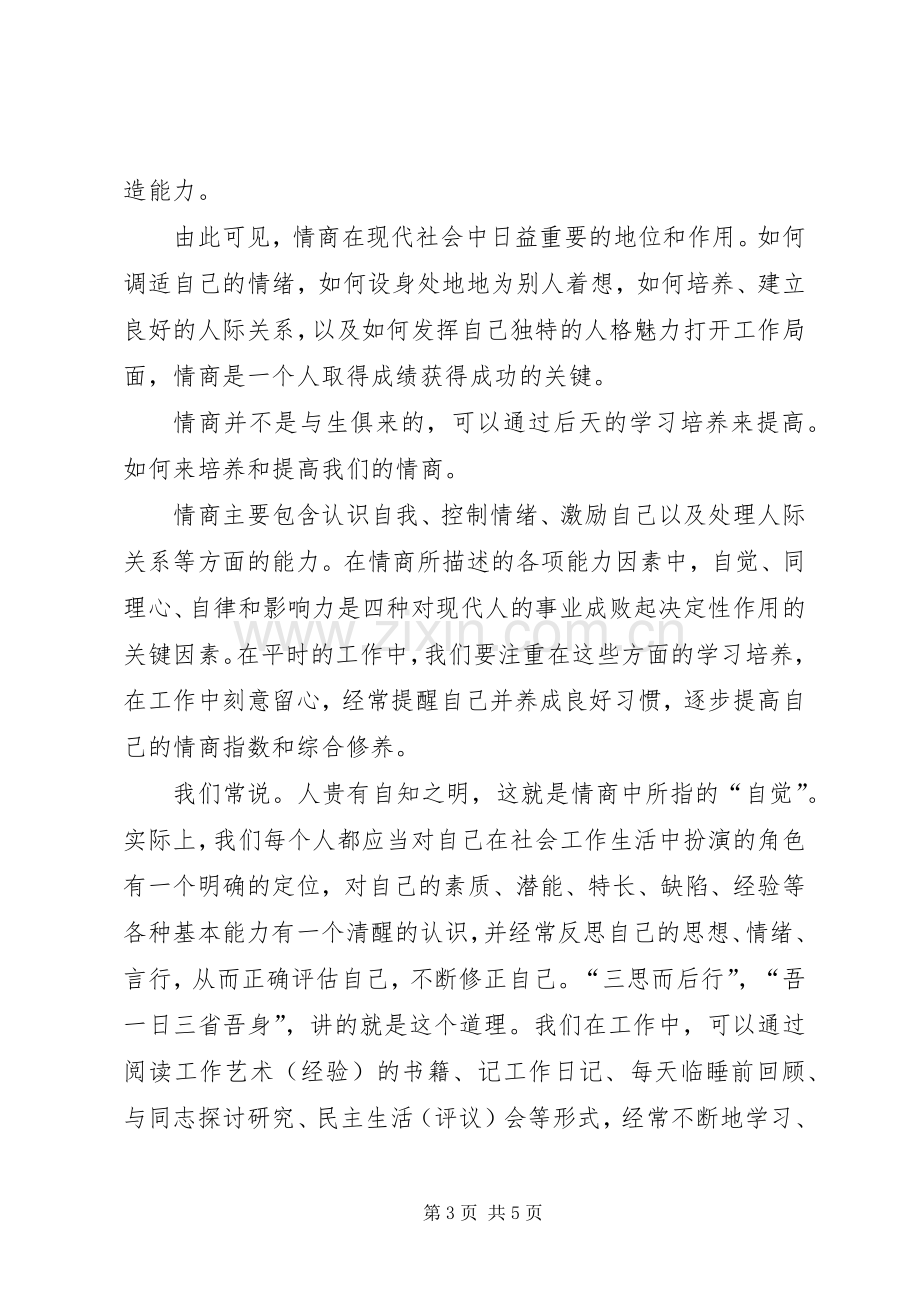 党务工作者心得.docx_第3页