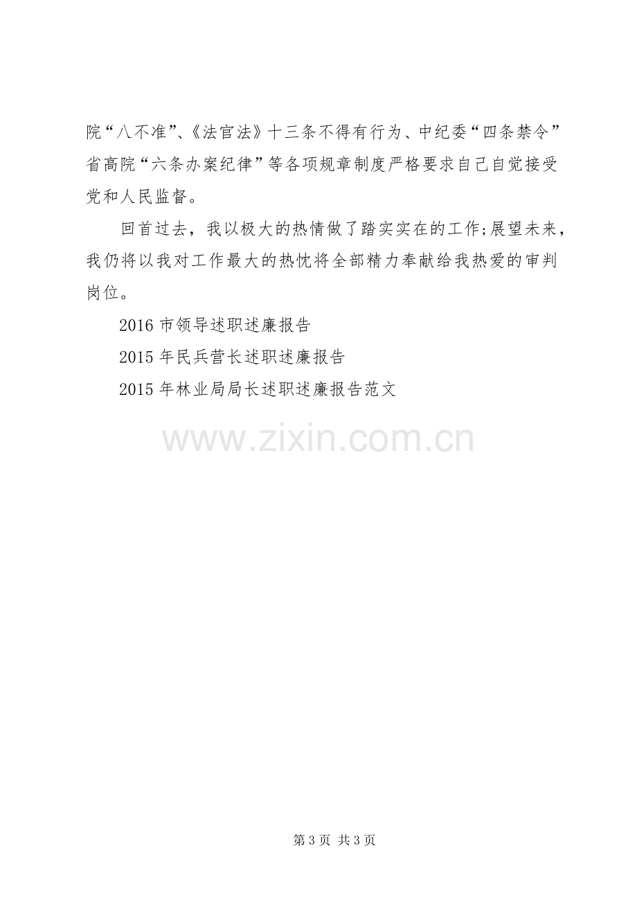 20XX年法官个人述职述廉报告.docx_第3页