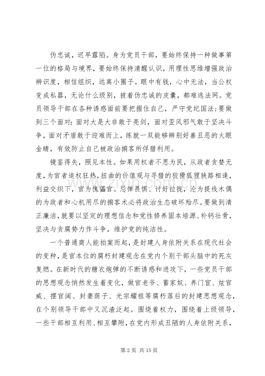 政治掮客苏洪波警示教育片观后感五篇.docx_第2页