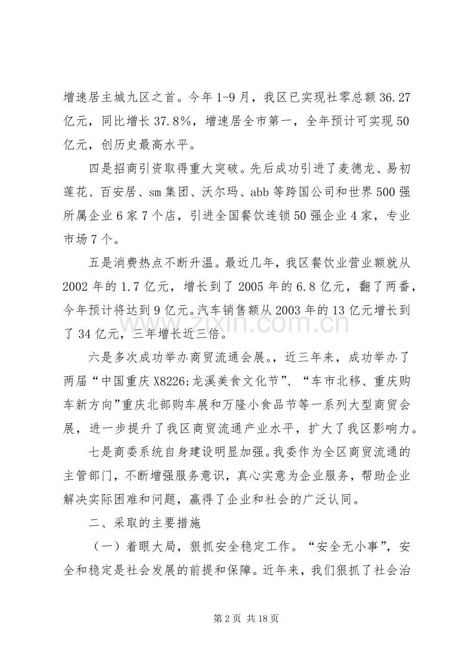 区商委领导班子述职述廉报告.docx_第2页