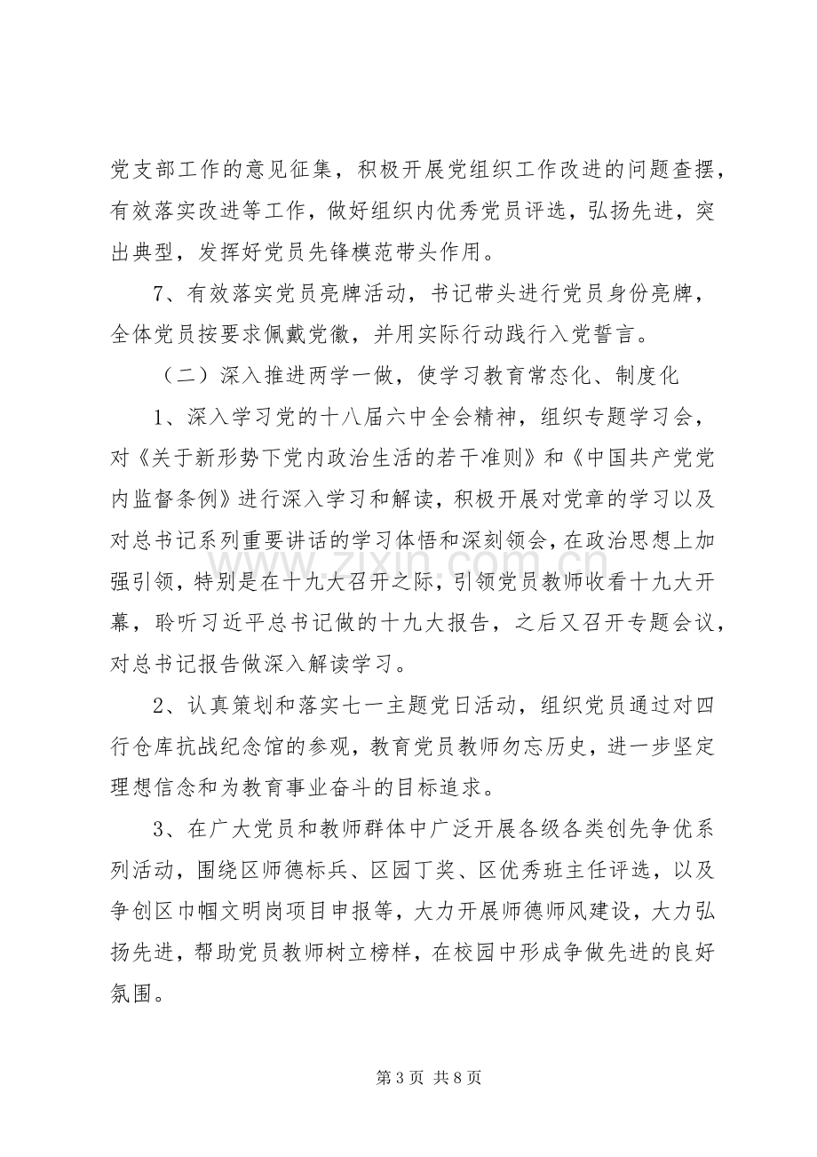 XX年度党组织书记抓基层党建述职评议报告.docx_第3页