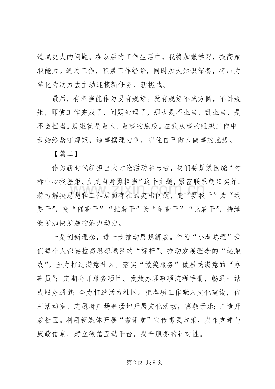 新时代新担当大讨论学习心得体会六篇.docx_第2页