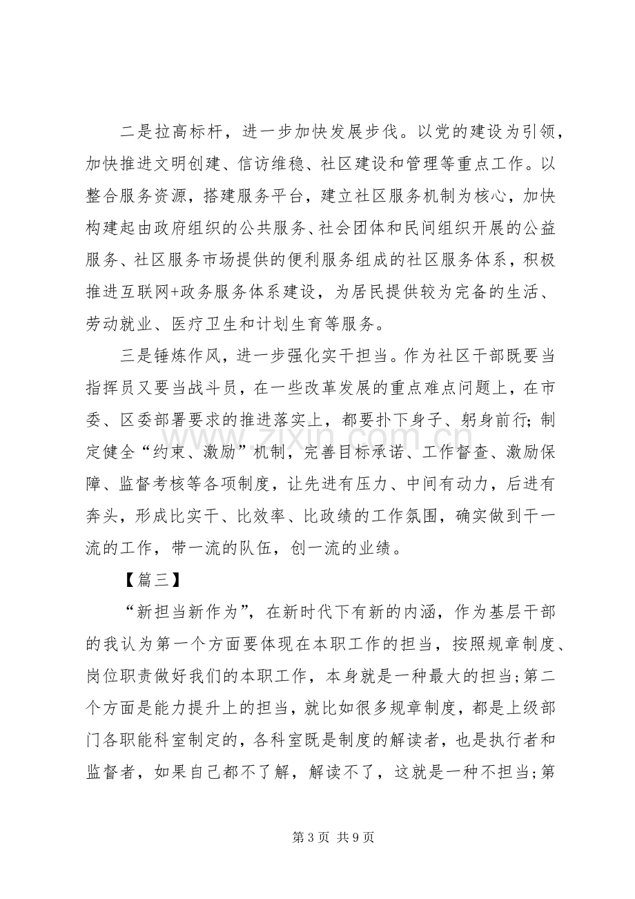 新时代新担当大讨论学习心得体会六篇.docx_第3页