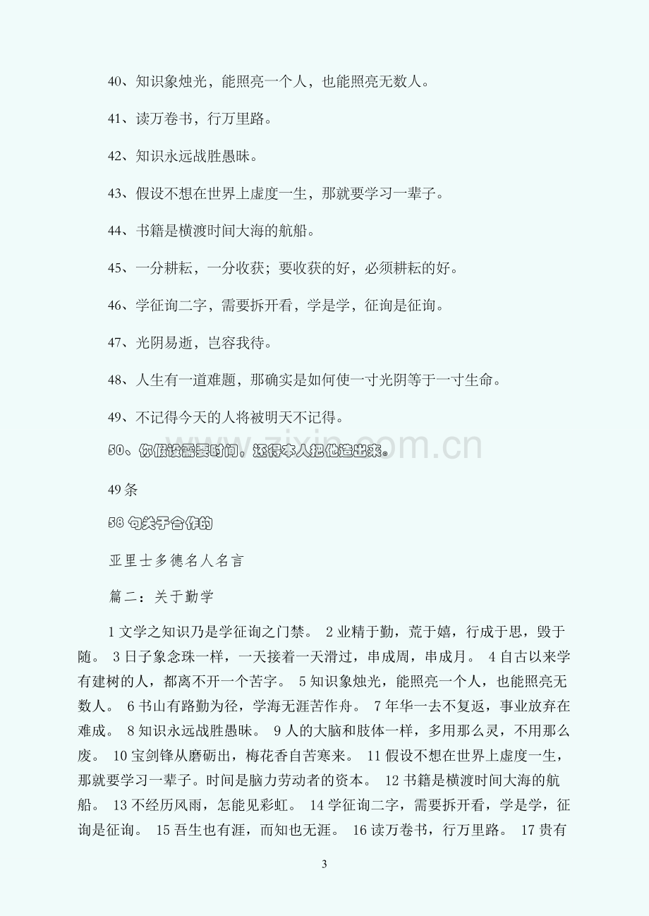 关于勤学的励志名言.docx_第3页