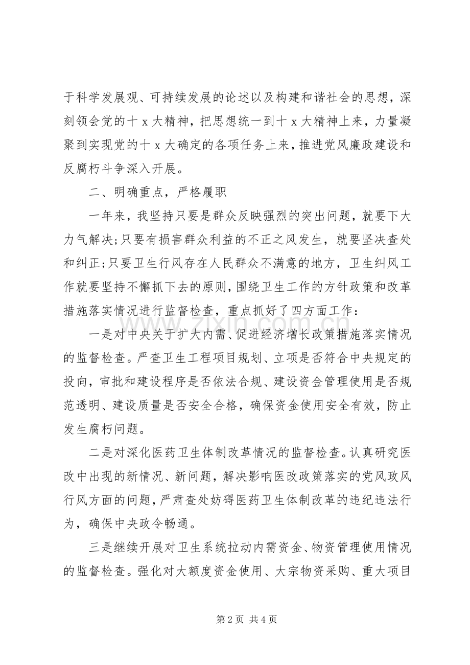 XX年纪检干部个人述职报告范文.docx_第2页