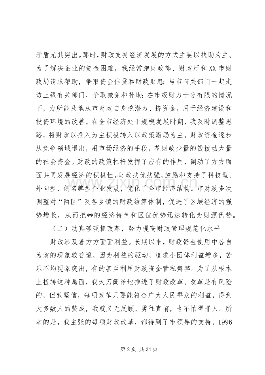 市财政局局长述职报告.docx_第2页