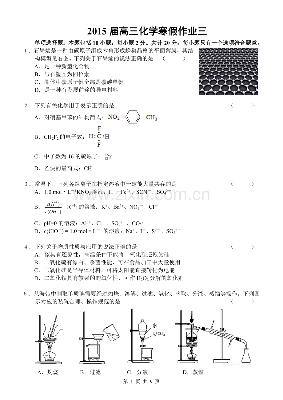 化学寒假作业三.doc_第1页