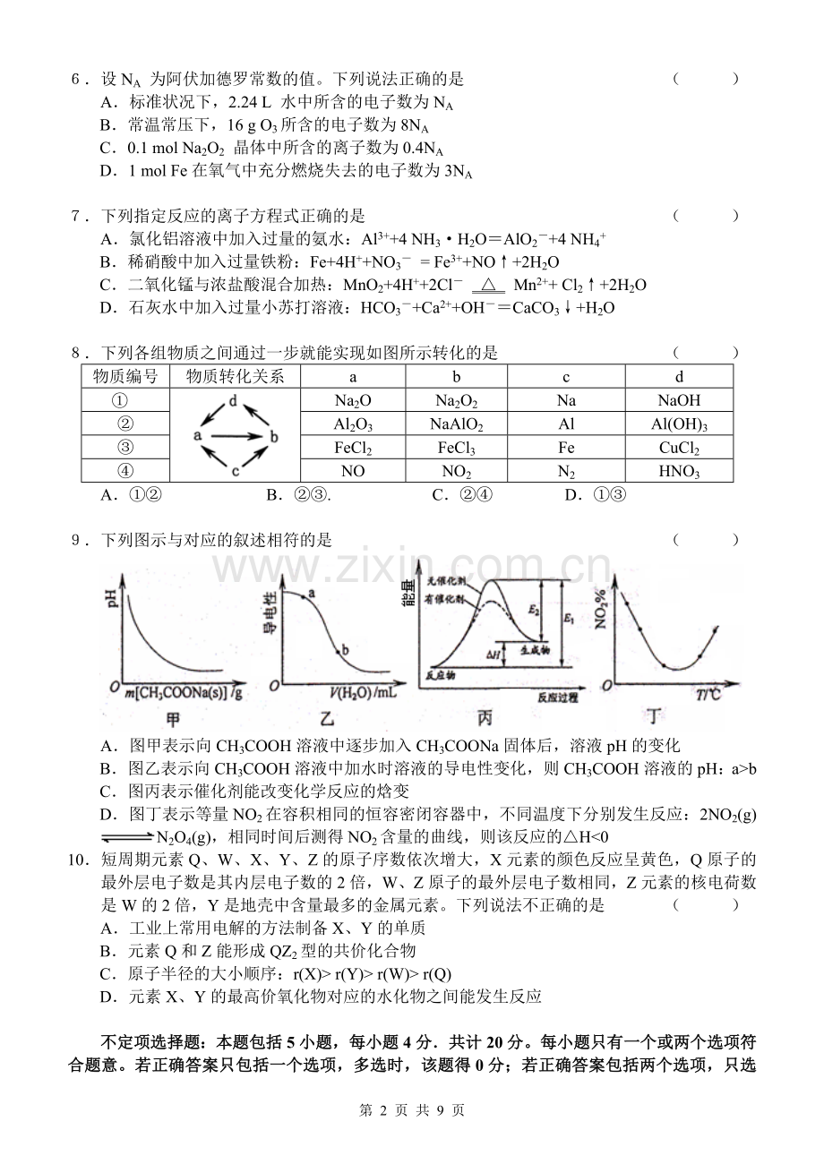 化学寒假作业三.doc_第2页