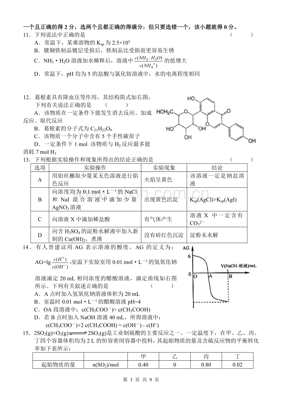 化学寒假作业三.doc_第3页