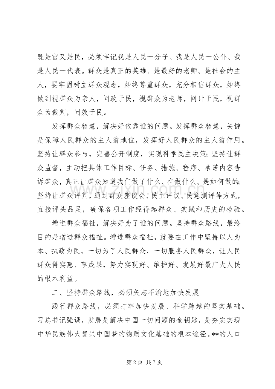 群众路线教育实践活动学习体会：与人民心连心、同呼吸、共命运.docx_第2页