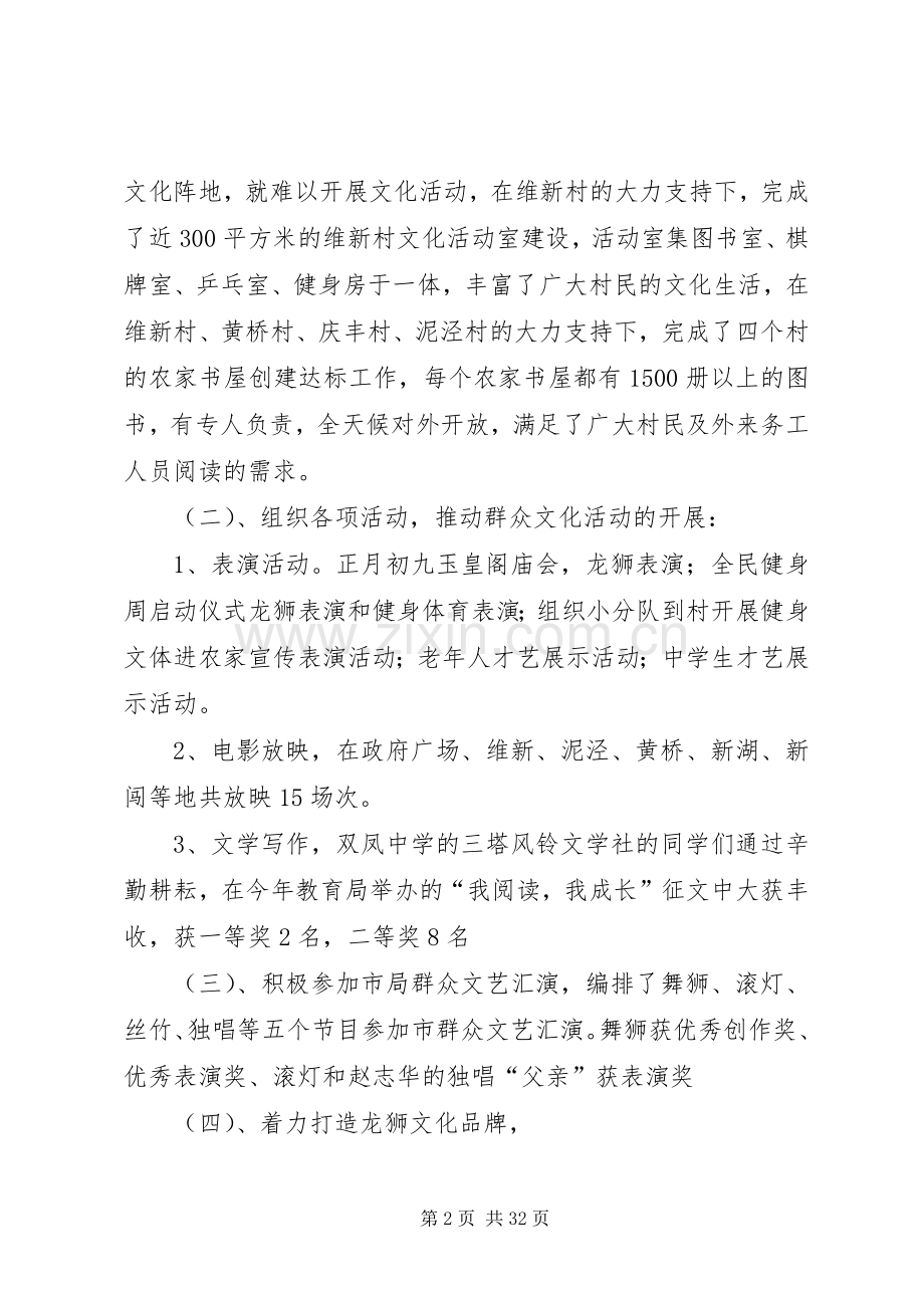 镇文化站站长述职述廉报告[共五篇].docx_第2页