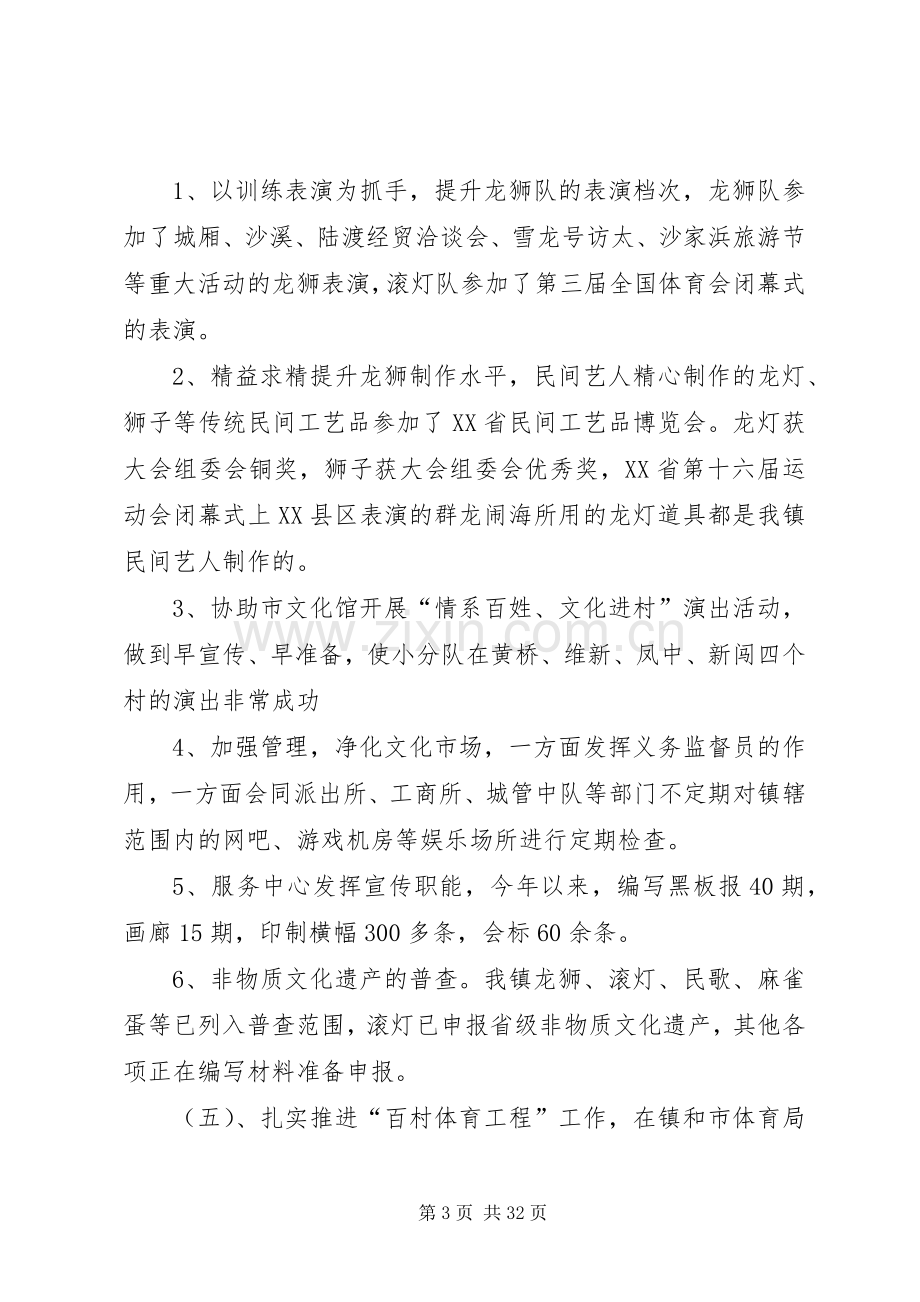 镇文化站站长述职述廉报告[共五篇].docx_第3页