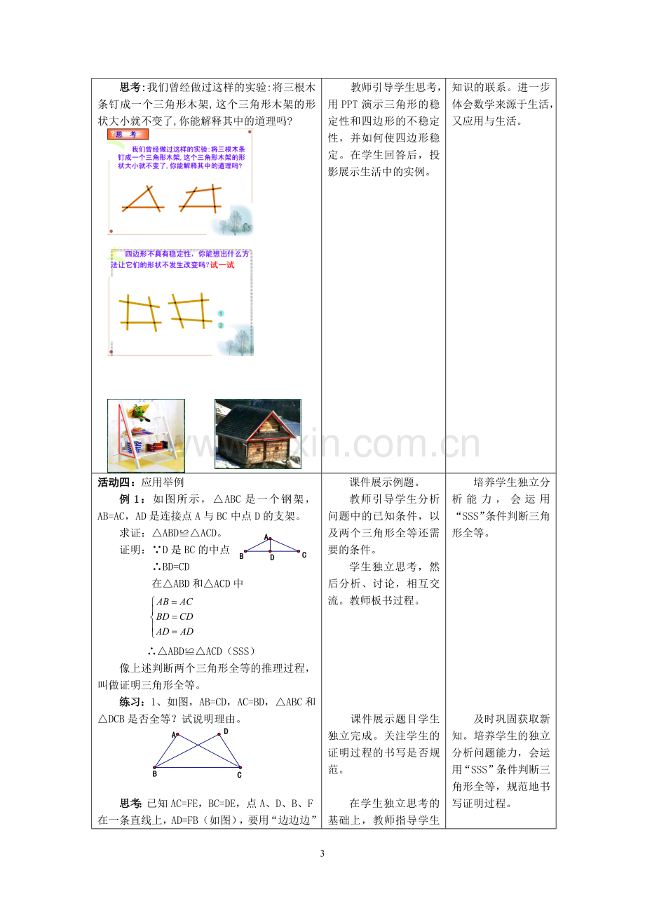 sss三角形全等的判定.docx_第3页