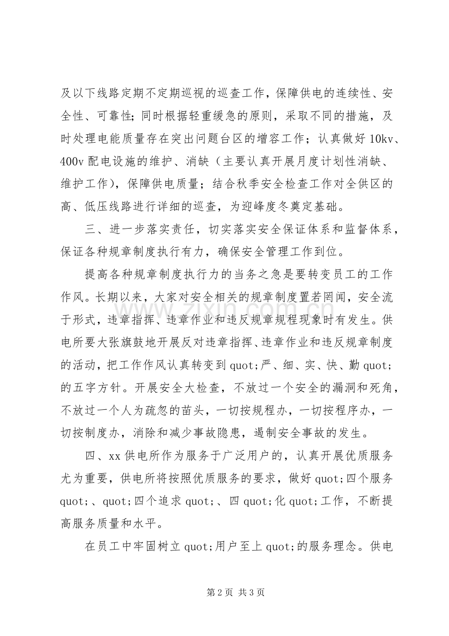 供电所所长工作述职报告范文.docx_第2页