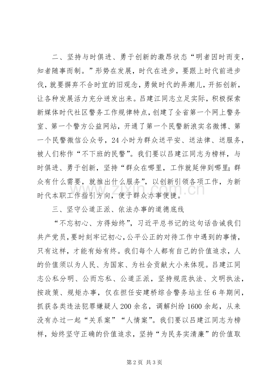 学习吕建江心得体会.docx_第2页