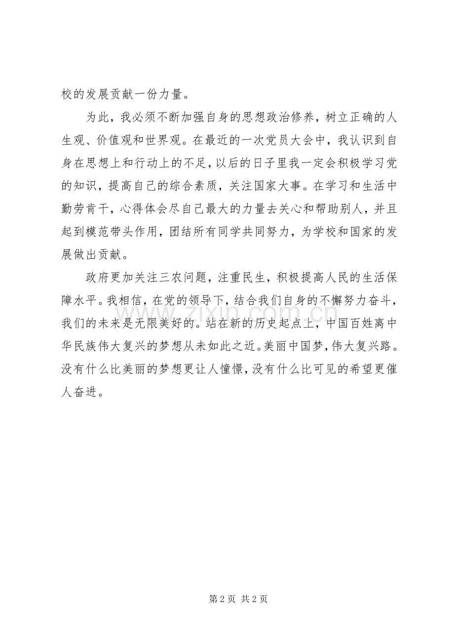 XX年学习两会精神心得体会范文：提高民生水平.docx_第2页