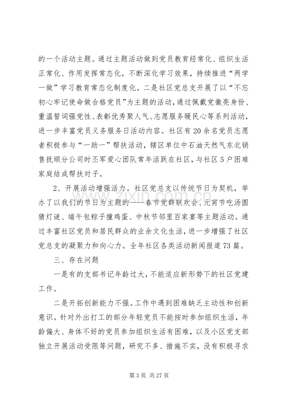 XX社区书记抓党建专项述职报告.docx_第3页