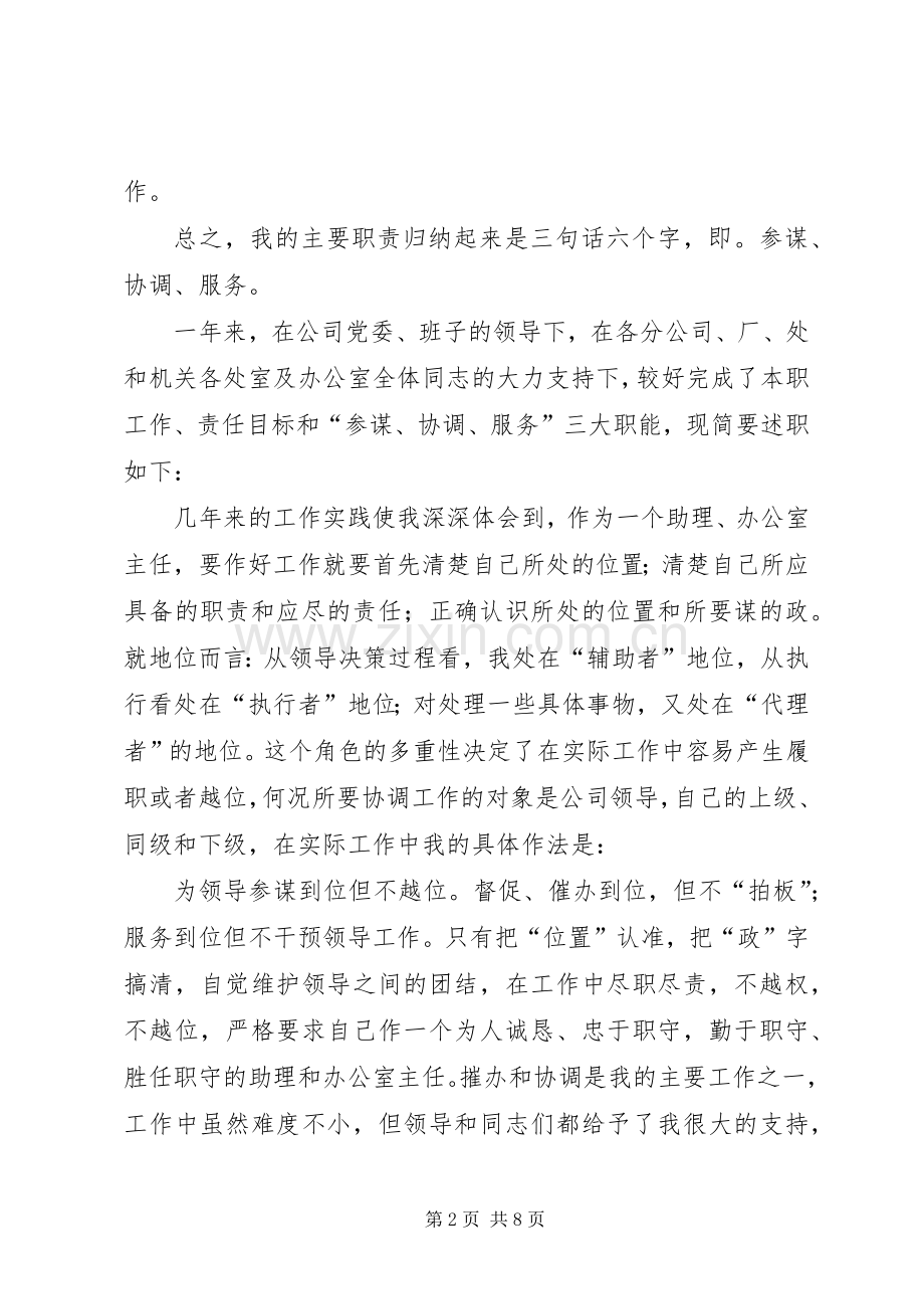 办公室主任个人年度述职报告范文.docx_第2页