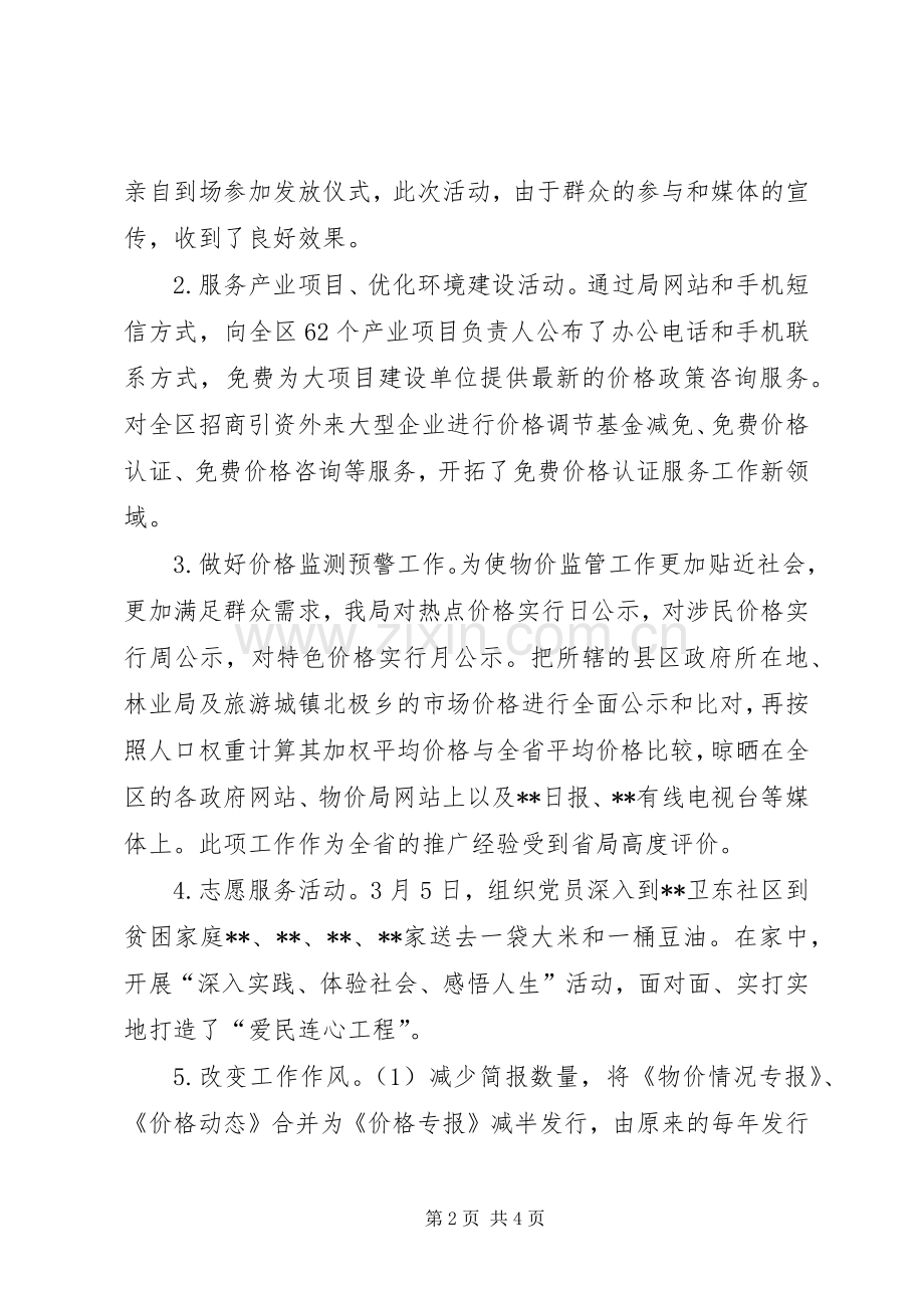 物价局党支部书记述职报告.docx_第2页