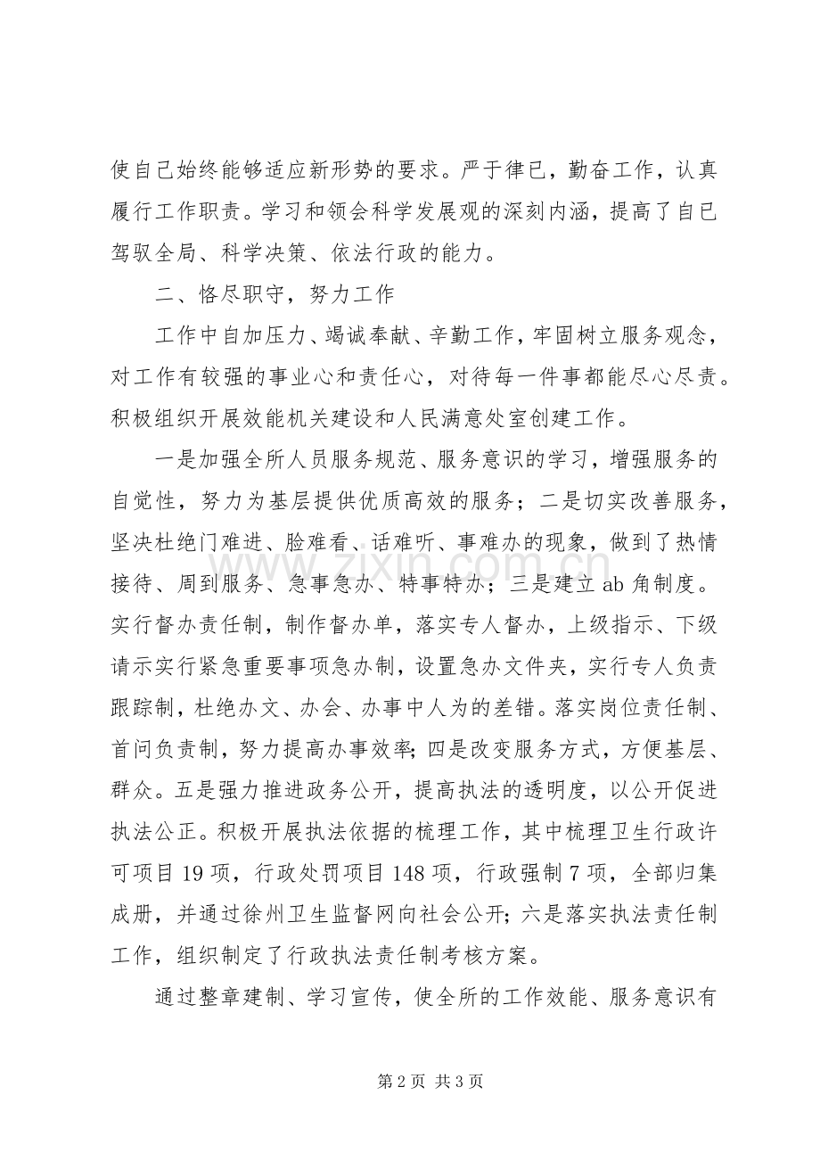 XX年卫生监督所长述职述廉报告.docx_第2页