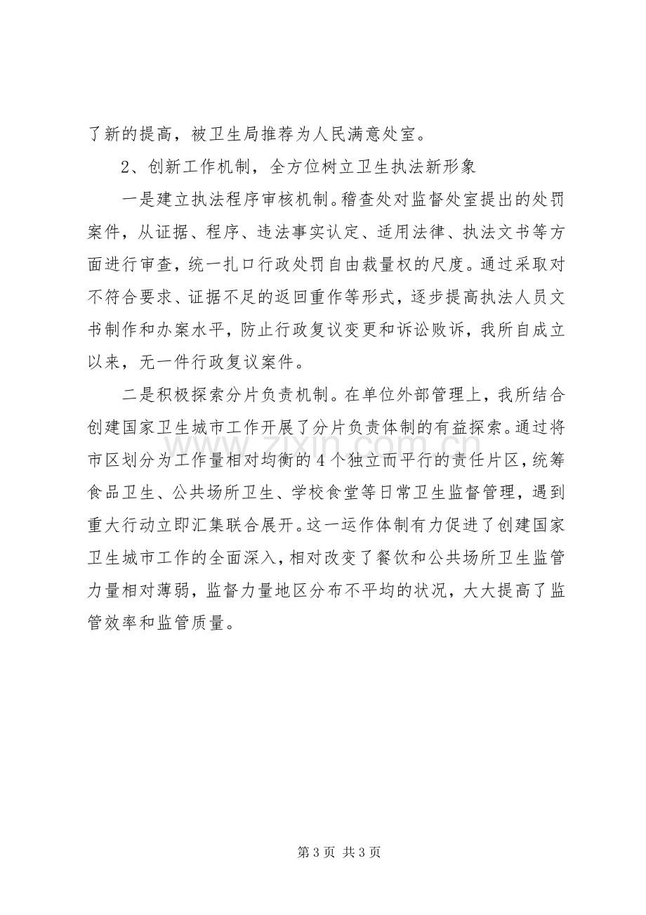 XX年卫生监督所长述职述廉报告.docx_第3页