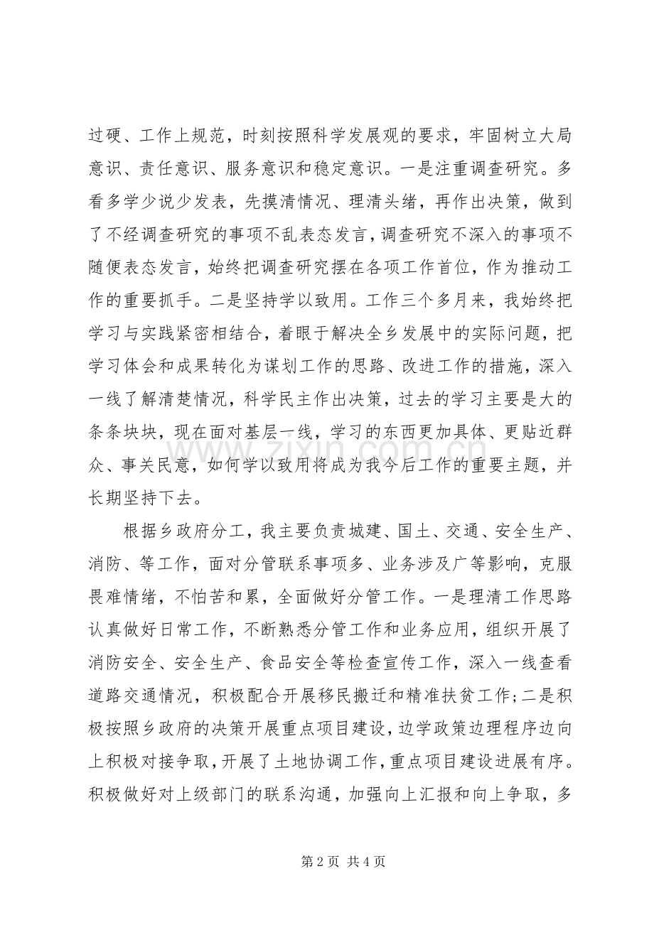 领导干部个人述责述廉报告范文（三）.docx_第2页