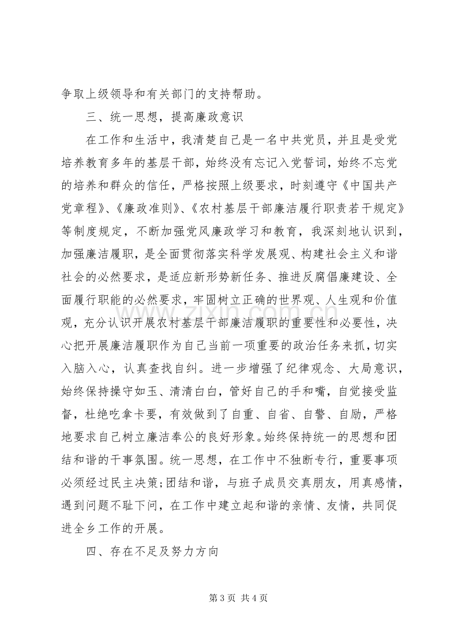 领导干部个人述责述廉报告范文（三）.docx_第3页