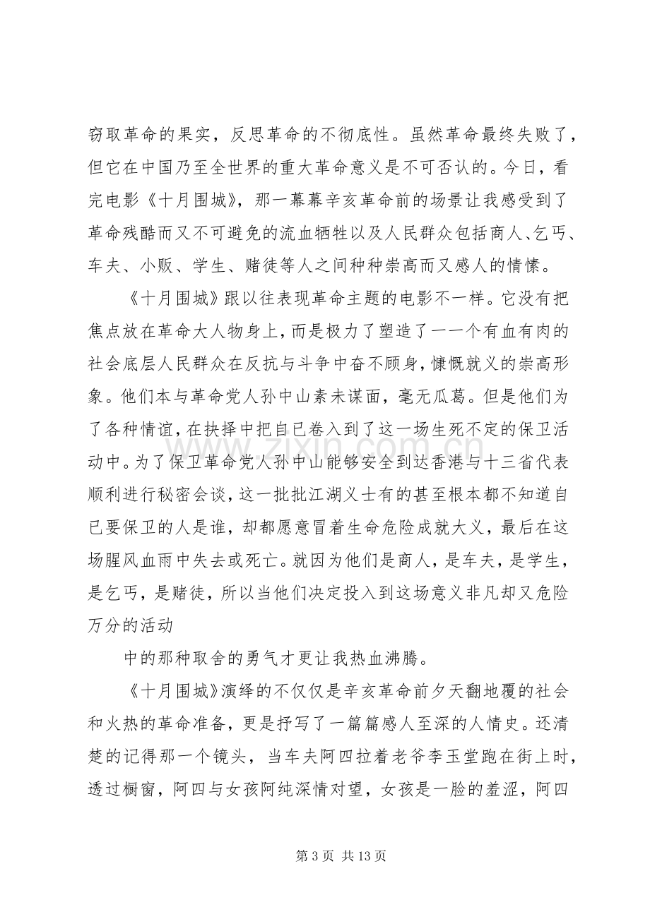 篇一：《十月围城》心得.docx_第3页