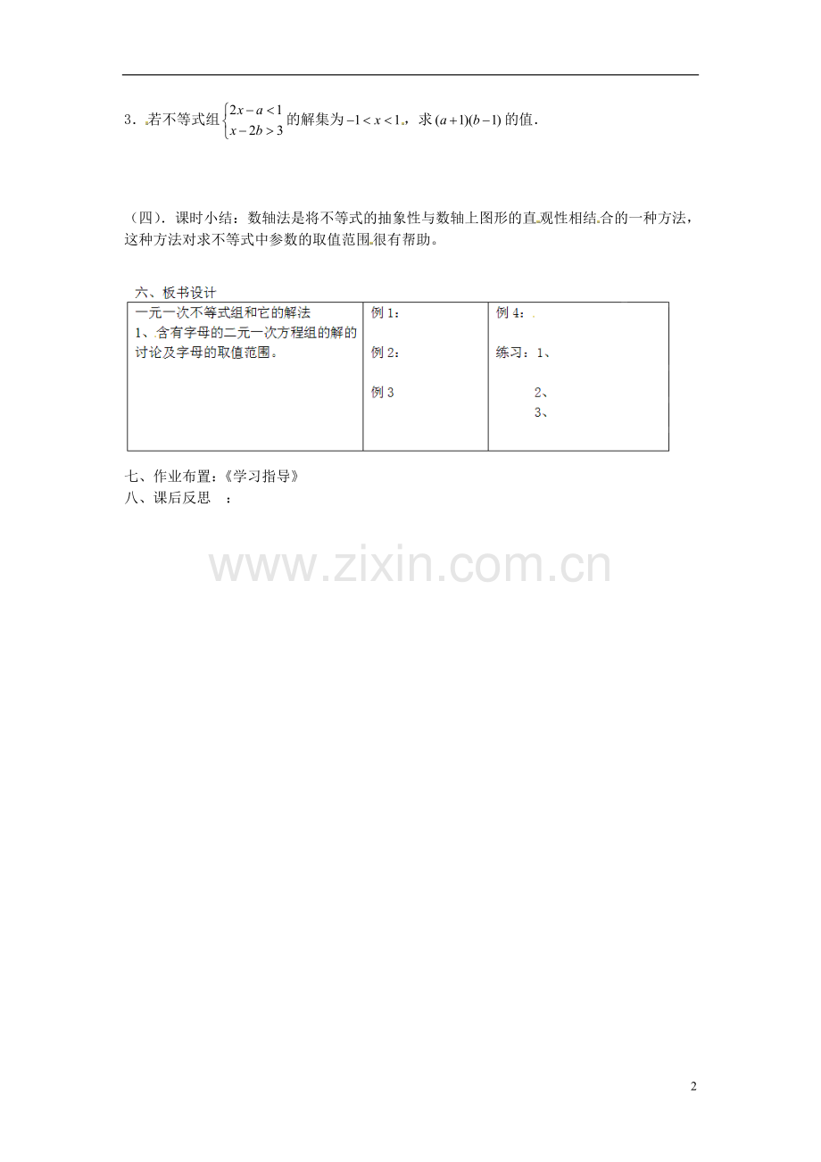 不等式组的解法-(2).doc_第2页