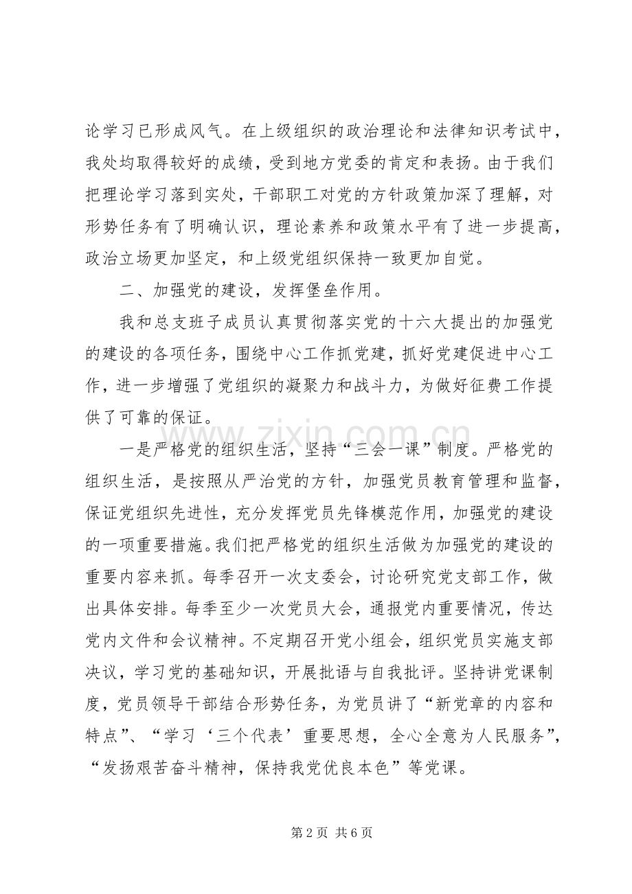 征稽所所长个人述职报告.docx_第2页