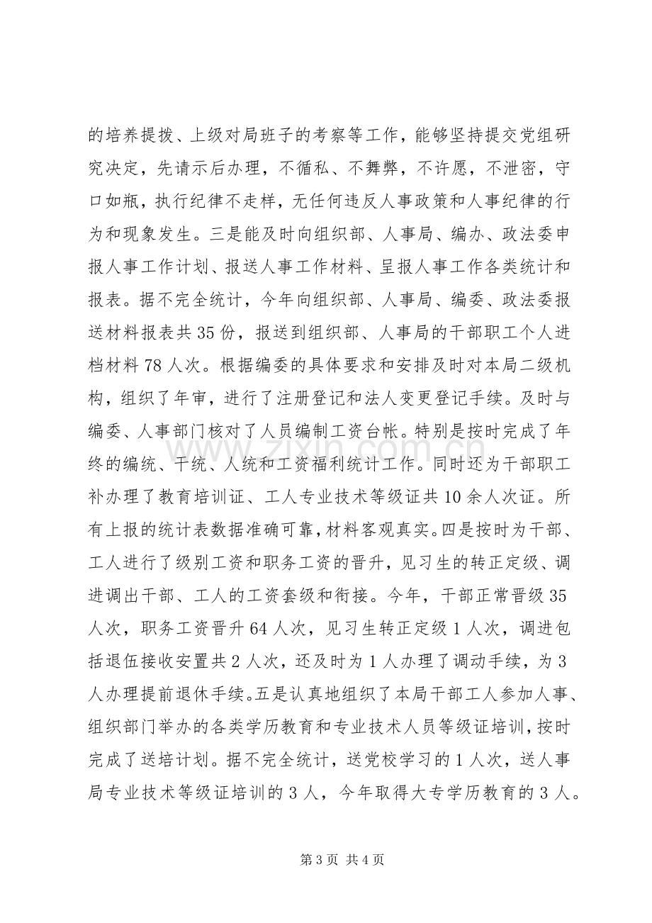 XX年工会主席述职报告述职报告.docx_第3页