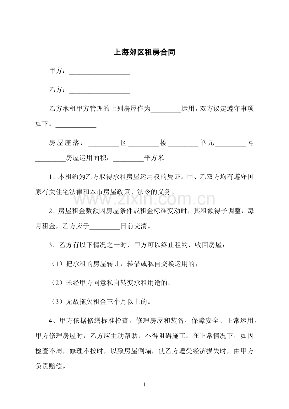 上海郊区租房合同.docx_第1页