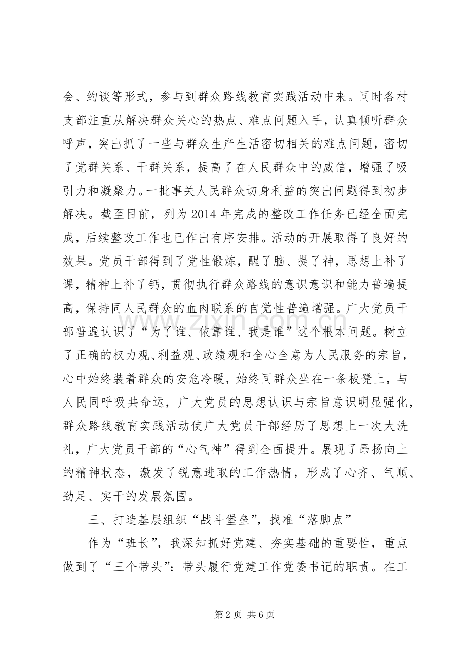 党委书记党建工作述职报告.docx_第2页