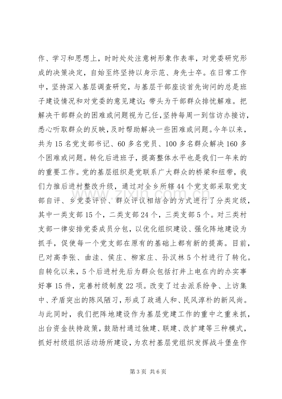 党委书记党建工作述职报告.docx_第3页