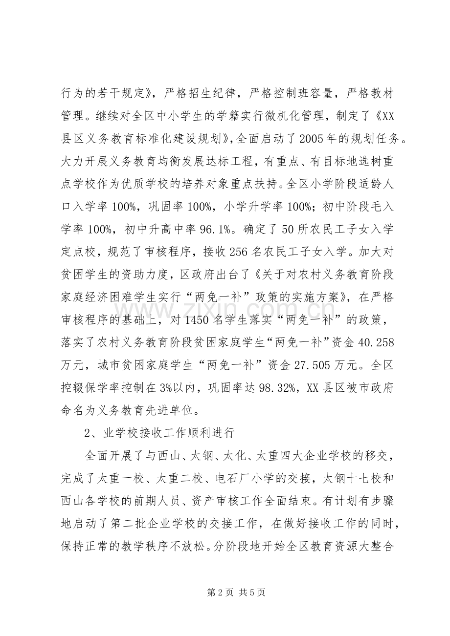 述职报告教育局副局长述职报告.docx_第2页