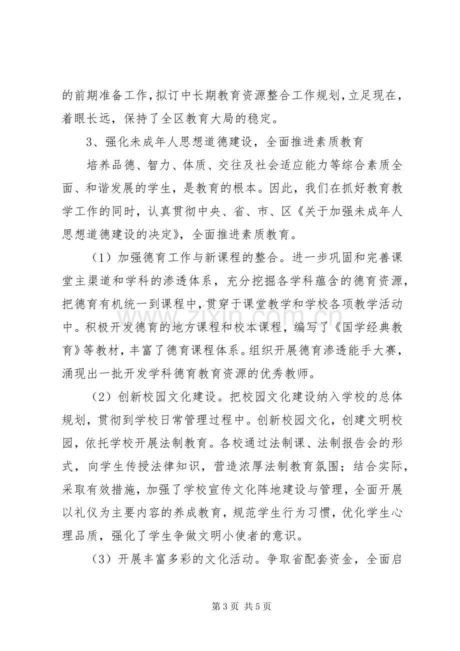 述职报告教育局副局长述职报告.docx_第3页