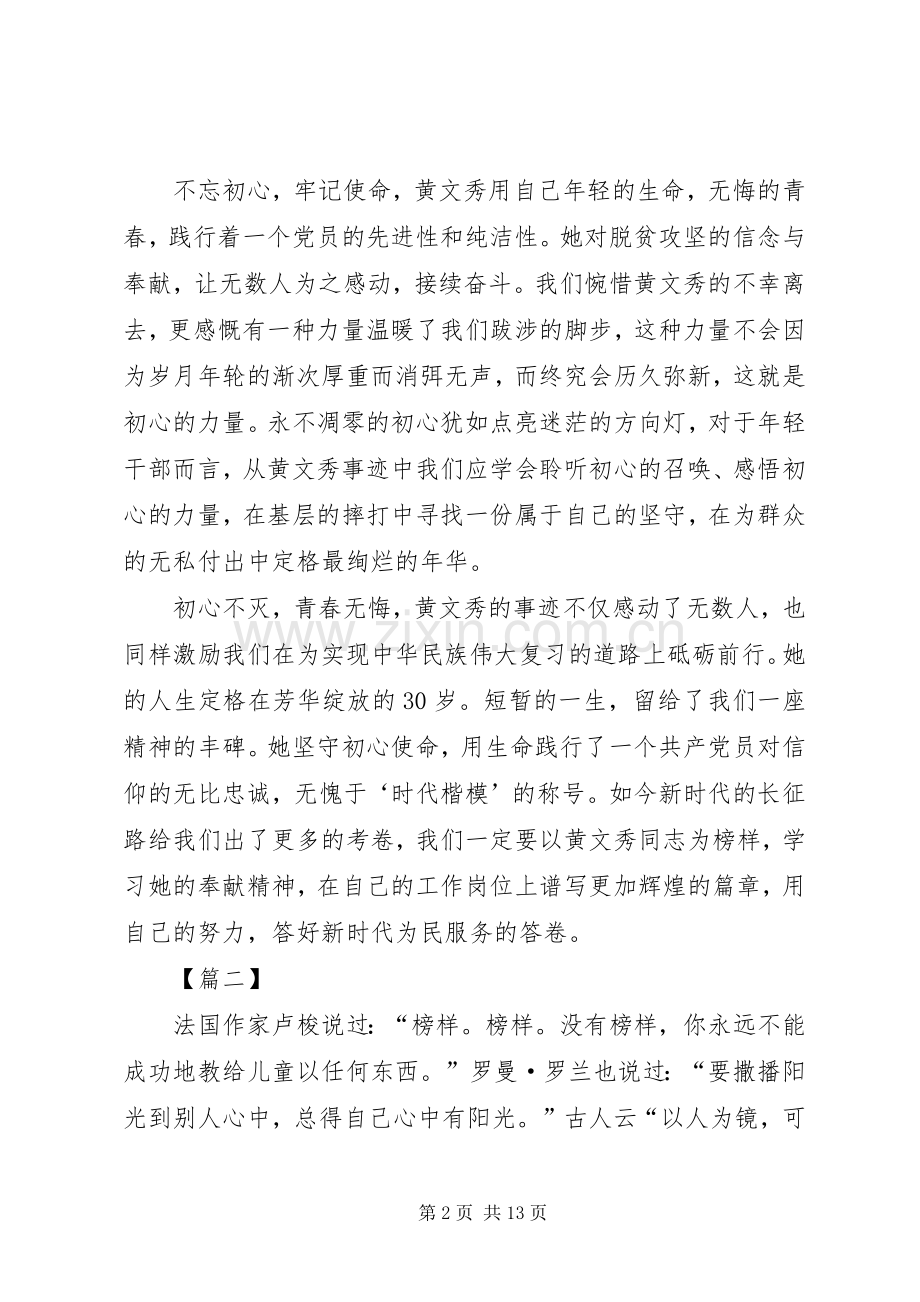 学习黄文秀先进事迹心得体会8篇.docx_第2页