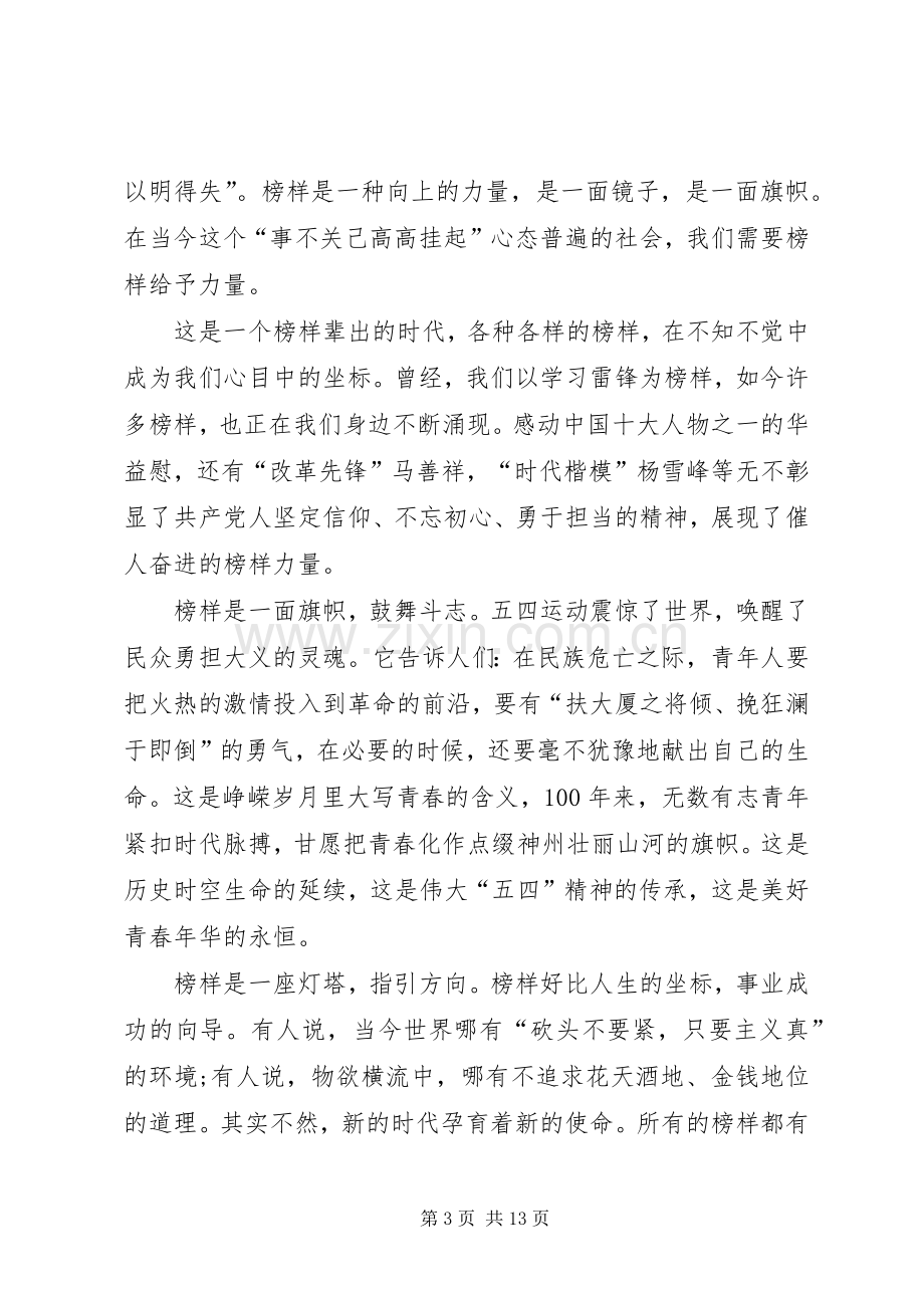 学习黄文秀先进事迹心得体会8篇.docx_第3页