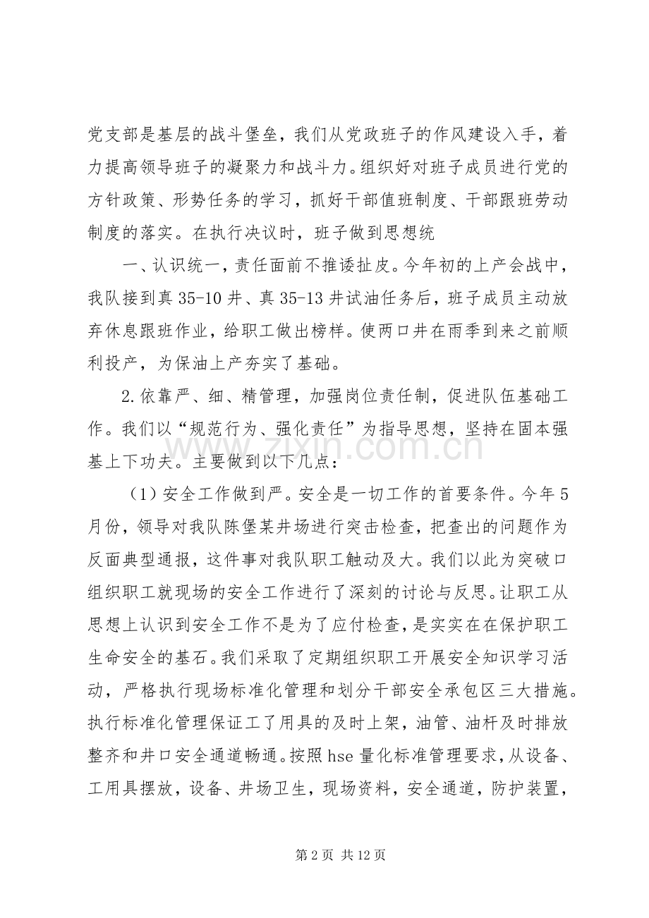 三基建设学习心得体会专题.docx_第2页