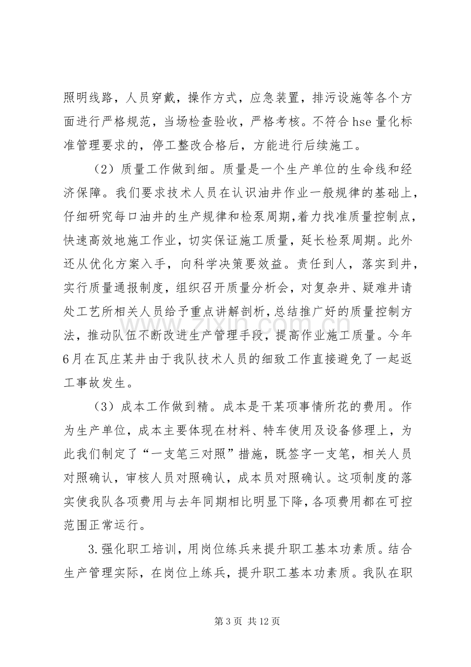 三基建设学习心得体会专题.docx_第3页